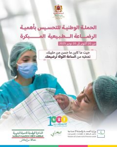 انطلاق الحملة الوطنية للتحسيس 
