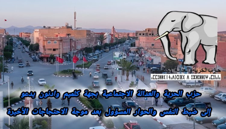 حزب الحرية والعدالة الاجتماعية