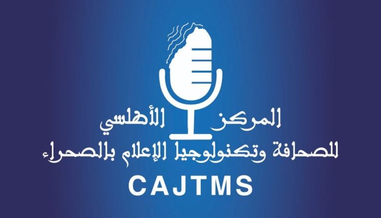 المركز الأطلسي بالعيون يثمن