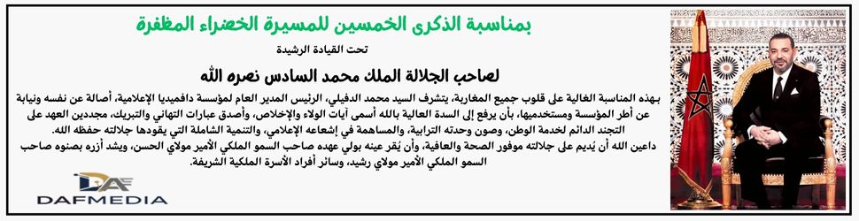 تهنئة السلطان