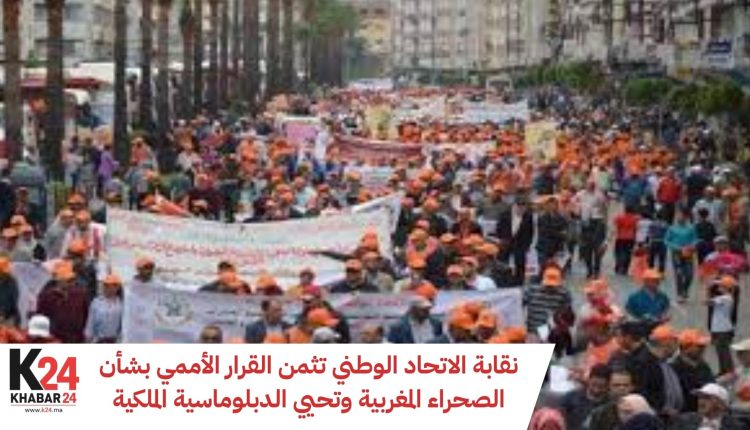 نقابة الاتحاد الوطني تثمن