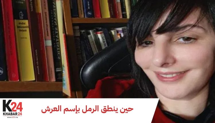 حين ينطق الرمل بإسم العرش