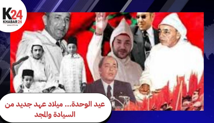 عيد الوحدة... ميلاد عهد