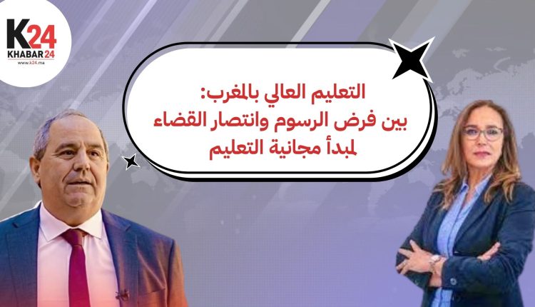 التعليم العالي بالمغرب