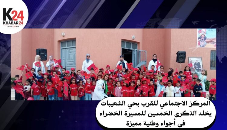 المركز الاجتماعي للقرب بحي