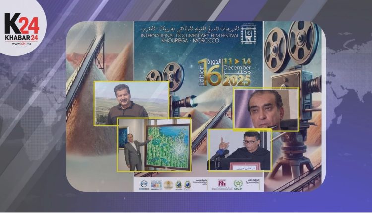 المهرجان الدولي للوثائقي