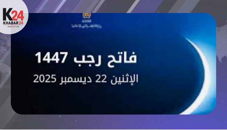 فاتح شهر رجب 1447