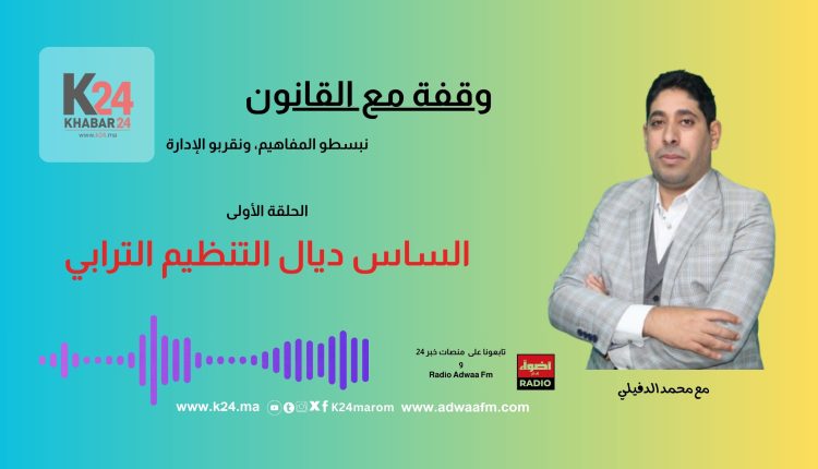 واش كتعرف كيفاش كتدبر شؤون مدينتك؟ "الساس" يبدأ من هنا!