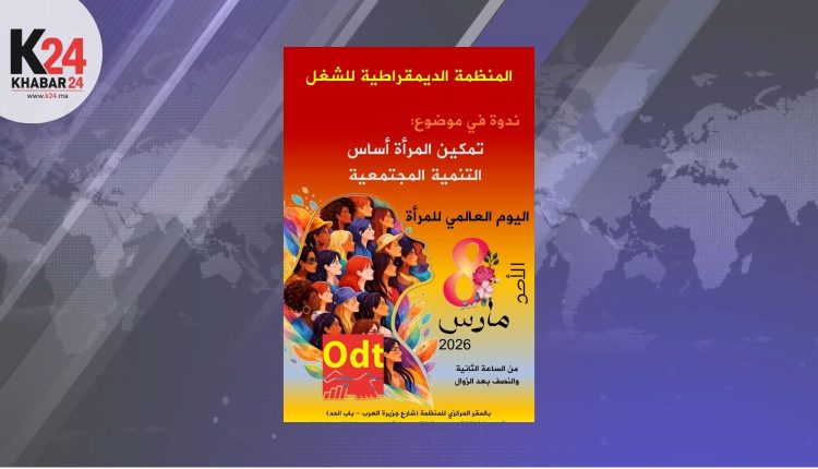 ندوة فكرية بالرباط تناقش تمكين المرأة ودورها في تحقيق التنمية المجتمعية