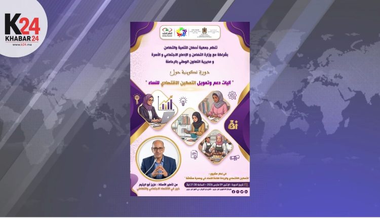 ابن جرير تحتفي ب8 مارس بورشة حول آليات دعم وتمويل التمكين الاقتصادي للنساء