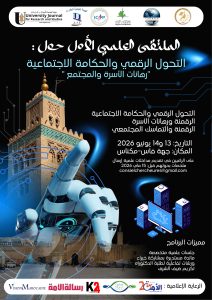 باحثون وخبراء على موعد مع ملتقى دولي حول الرقمنة والحكامة الاجتماعية بالمغرب