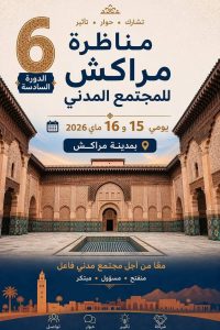 لقاء مرتقب بمراكش يجمع نخبة سياسية وأكاديمية في الدورة السادسة لمناظرة المجتمع المدني