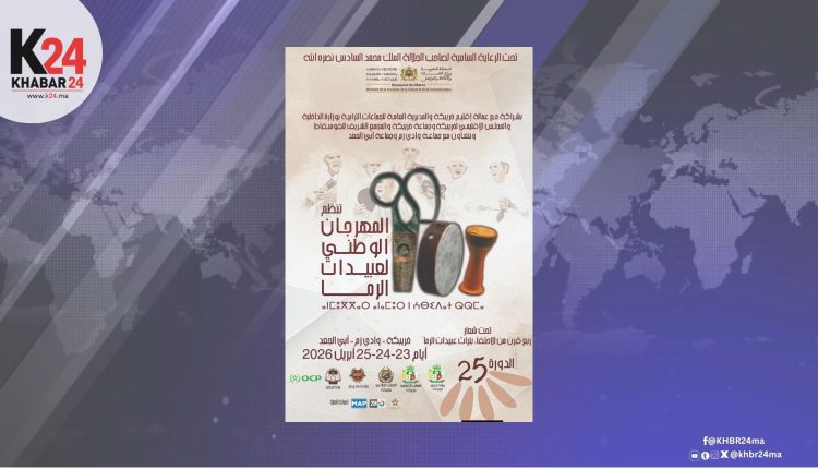 كل ما تريد معرفته عن مهرجان عبيدات الرما بخريبكة 2026 (التاريخ والبرنامج)