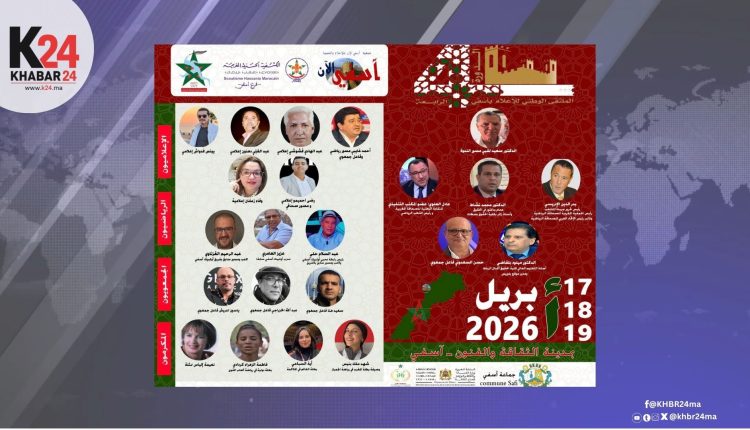 تفاصيل الملتقى الوطني الرابع للإعلام بآسفي حول الإعلام الرياضي والقضايا الوطنية
