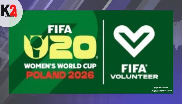 فتح باب التطوع في كأس العالم للسيدات تحت 20 سنة FIFA بولندا 2026