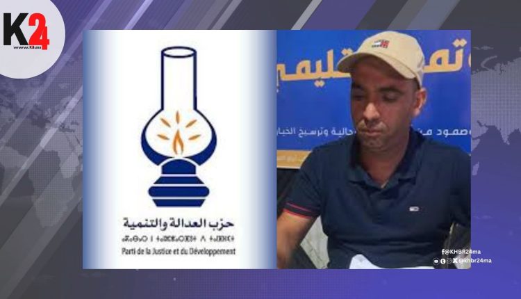 مراد وجيد يتصدر سباق التزكية لقيادة لائحة “البيجيدي” بالرحامنة