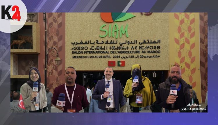 خبر24 ترصد نبض التعاونيات المغربية والانفتاح الدولي من قلب معرض مكناس للفلاحة