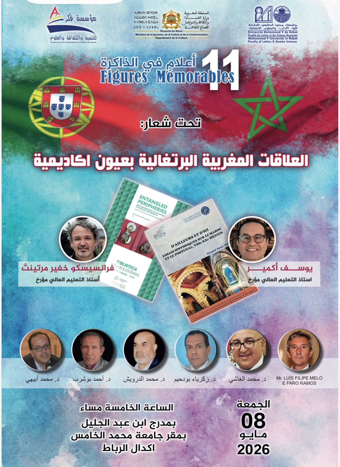 أكاديميون ودبلوماسيون يناقشون تاريخ العلاقات المغربية البرتغالية بالرباط