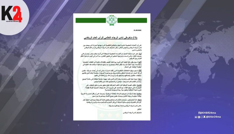 منخرطو الرجاء يطالبون بالتحقيق في “قرارات مؤثرة” ويفتحون ملف الـVAR من جديد