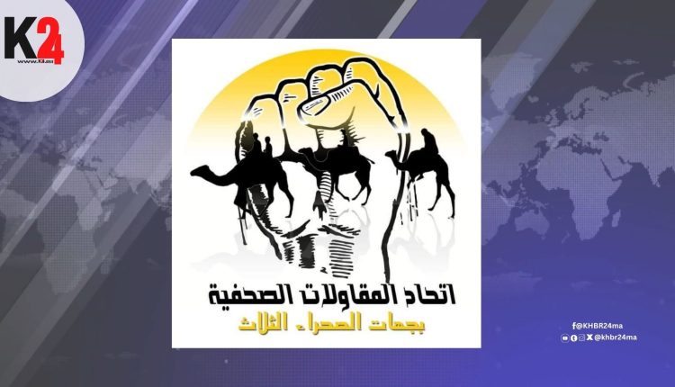 الإعلام الجهوي يدخل محطة احتجاجية… توقف النشر يكشف أزمة الدعم والتمويل