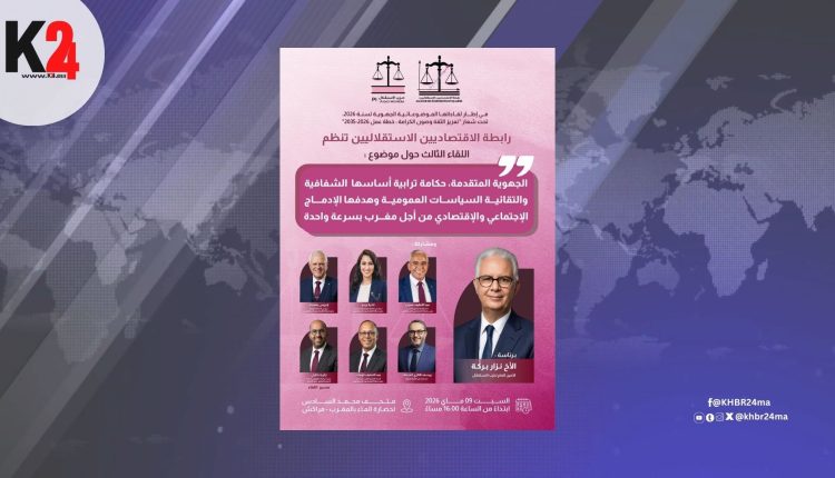 رابطة الاقتصاديين الاستقلاليين تناقش بمراكش رهانات الجهوية المتقدمة والحكامة الترابية