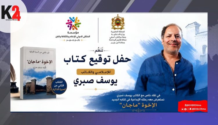 ابن جرير تحتضن ملتقى للإعلام والثقافة يجمع بين الفكر الحديث والإبداع الفني