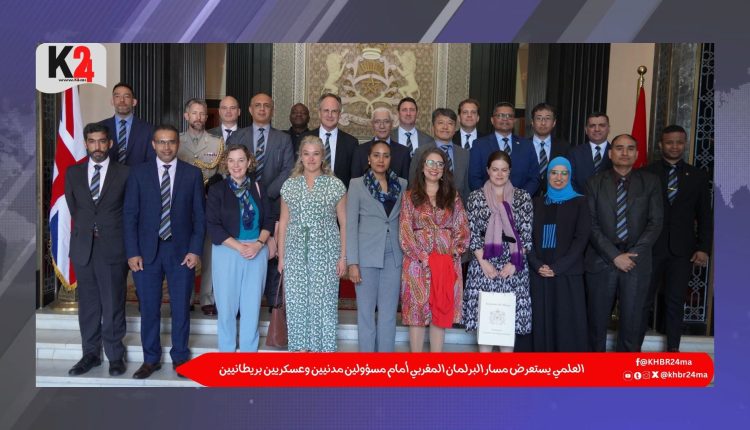 العلمي يستعرض مسار البرلمان المغربي أمام مسؤولين مدنيين وعسكريين بريطانيين