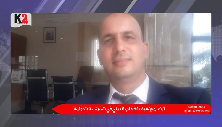ترامب وإحياء الخطاب الديني في السياسة الدولية