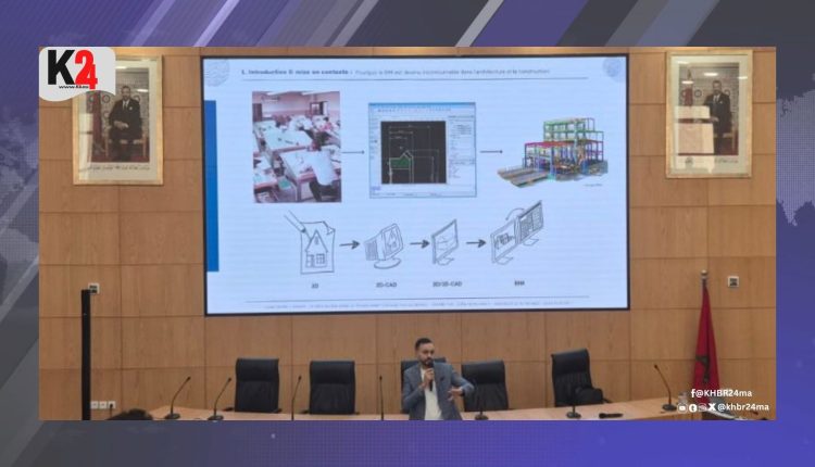 الهندسة الرقمية بالمغرب أمام تحدي الانتقال إلى نمذجة معلومات البناء
