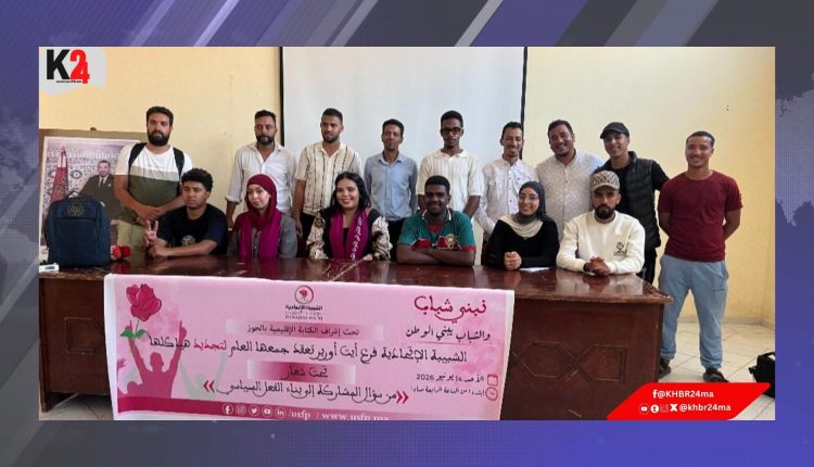وجه نسائي شاب يقود الشبيبة الاتحادية بأيت أورير