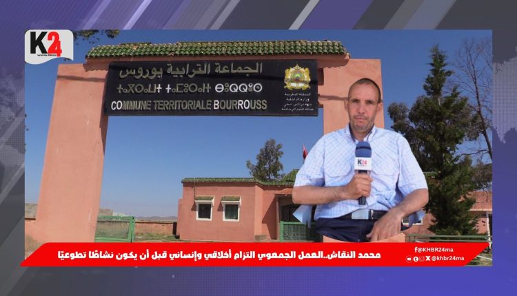 محمد النقاش..العمل الجمعوي التزام أخلاقي وإنساني قبل أن يكون نشاطًا تطوعيًا