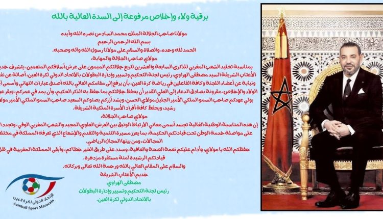 السيد مصطفى الهراوي يرفع برقية ولاء وإخلاص إلى جلالة الملك محمد السادس