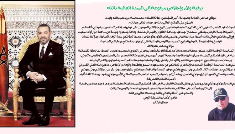 جمال الركاب يرفع برقية ولاء وإخلاص إلى جلالة الملك محمد السادس باسم ساكنة الرحامنة