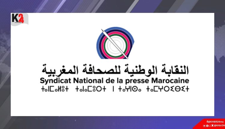 بين انتخابات المجلس الوطني والدعم العمومي.. النقابة الوطنية للصحافة ترسم أولويات المرحلة