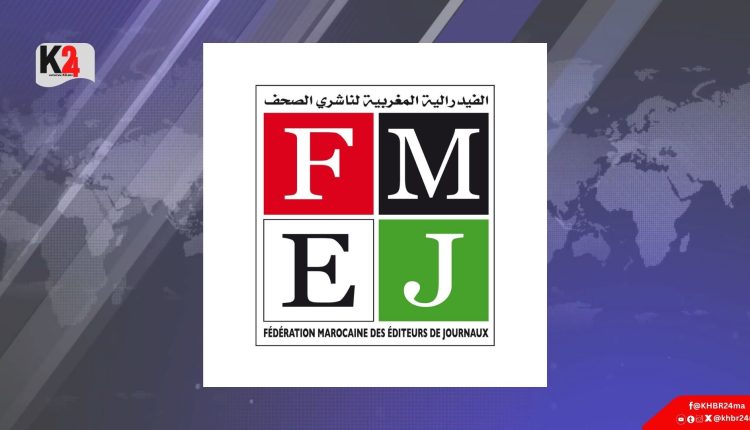 خلاف جديد حول دعم الصحافة.. الفيدرالية تنتقد شروط الوزارة وتدعو إلى مراجعتها
