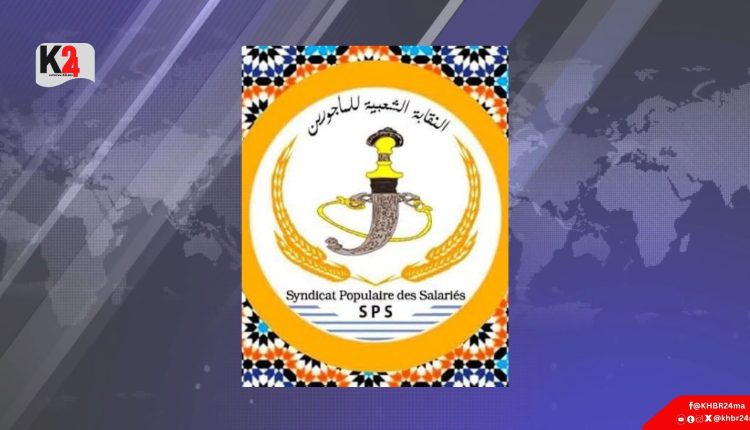 بلاغ مستعجل للنقابة الشعبية للمأجورين يدعو لاستكمال التحضيرات التنظيمية