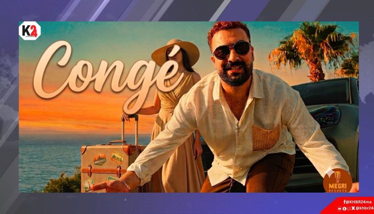 نصر مكري يطرح "CONGÉ".. أغنية صيفية تحتفي بالحرية والراحة بإيقاعات عصرية