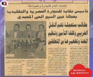 عبد اللطيف مولدار... ذاكرة الحركة المهنية والنقابية بالمغرب