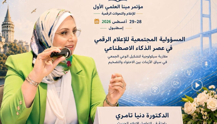 الذكاء الاصطناعي والإعلام.. حين تصبح مسؤولية المعلومة مسؤولية عن أثرها