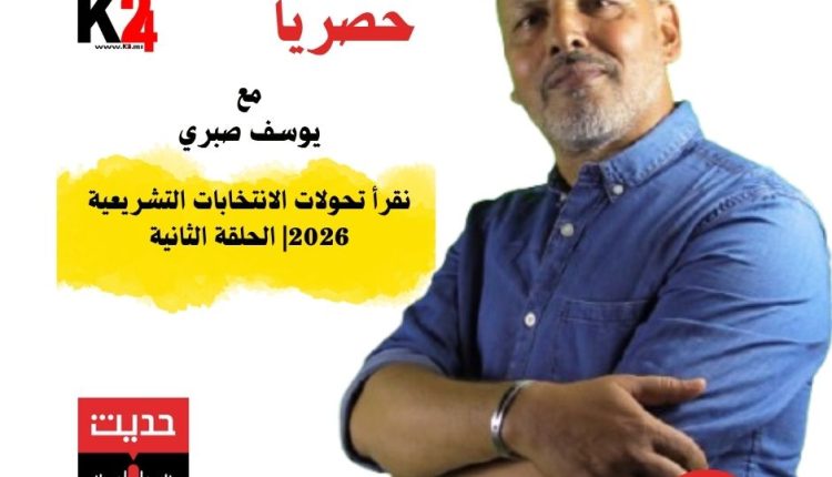 هل يتغير شكل الانتخابات في المغرب؟ وهل بدأ زمن «الأعيان» في التراجع؟