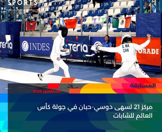سهى دوسي حبان تحتل المركز الـ21 في كأس العالم للمسايفة