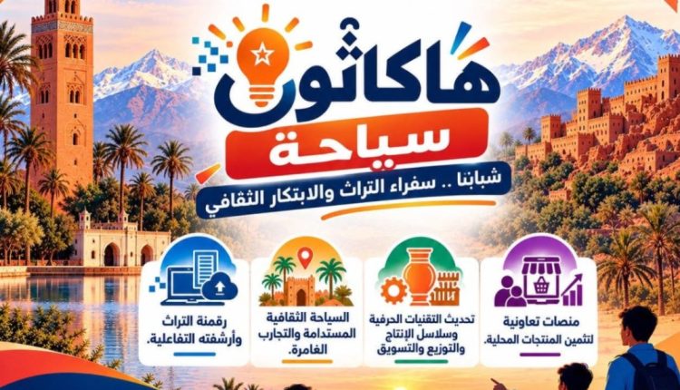 شباب مراكش آسفي.. حان وقت الابتكار!